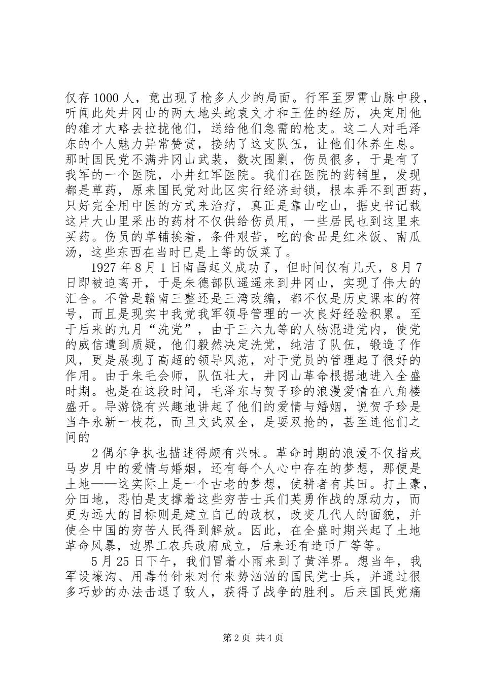 井冈山红色旅游心得体会_第2页