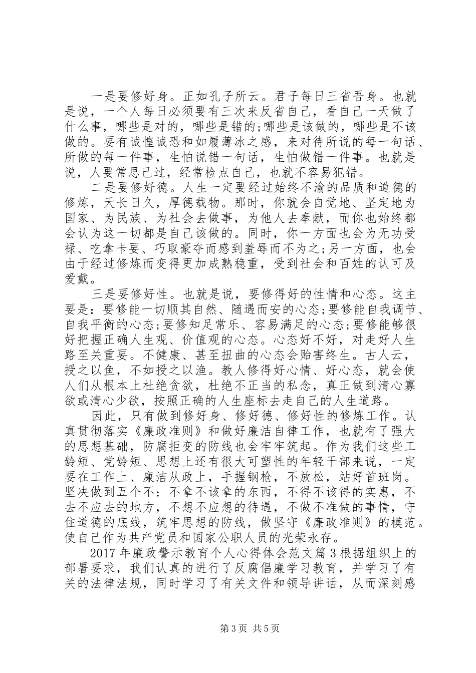 XX年廉政警示教育个人心得体会范文_第3页