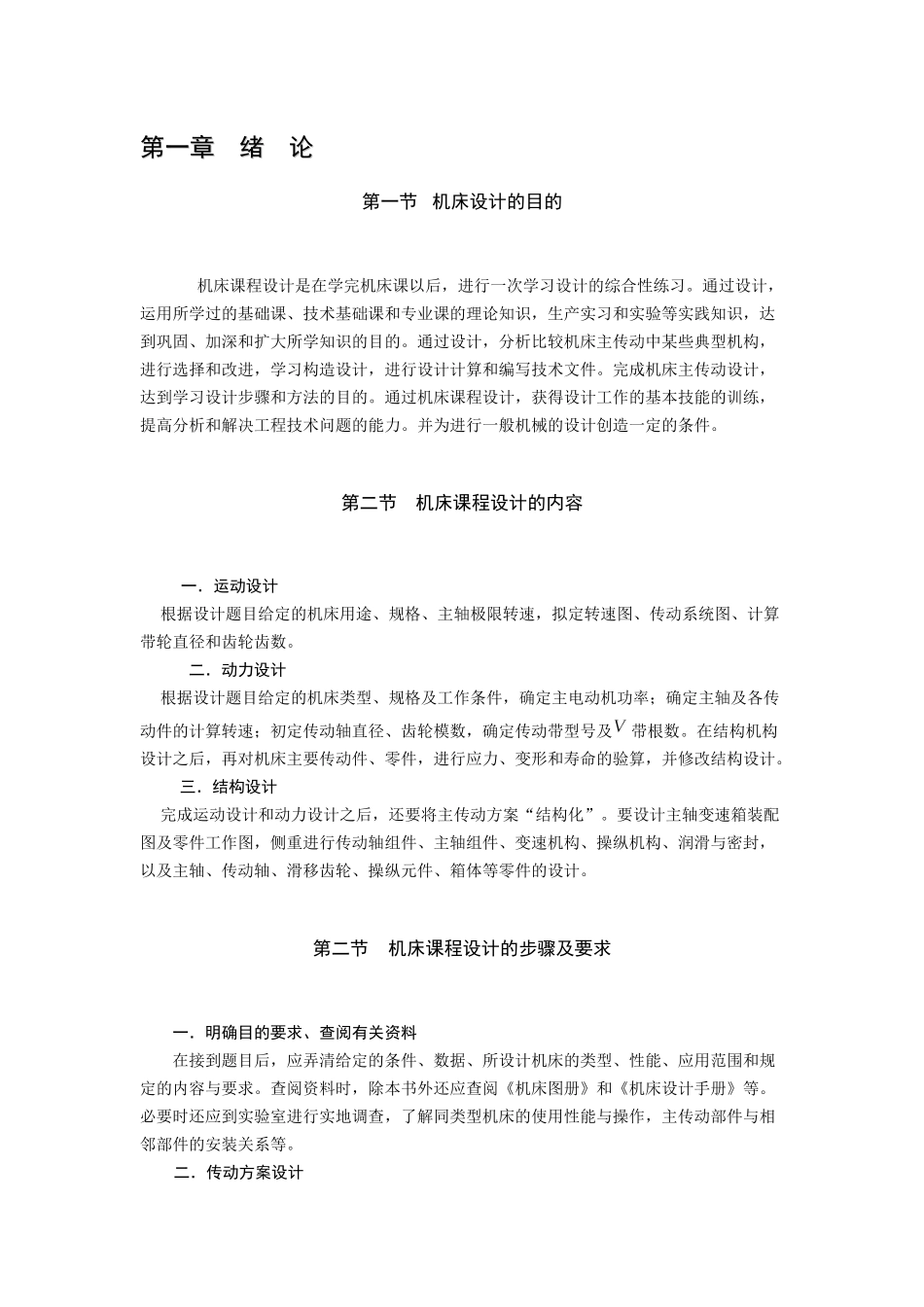 机械传动课程设计指导1_第2页