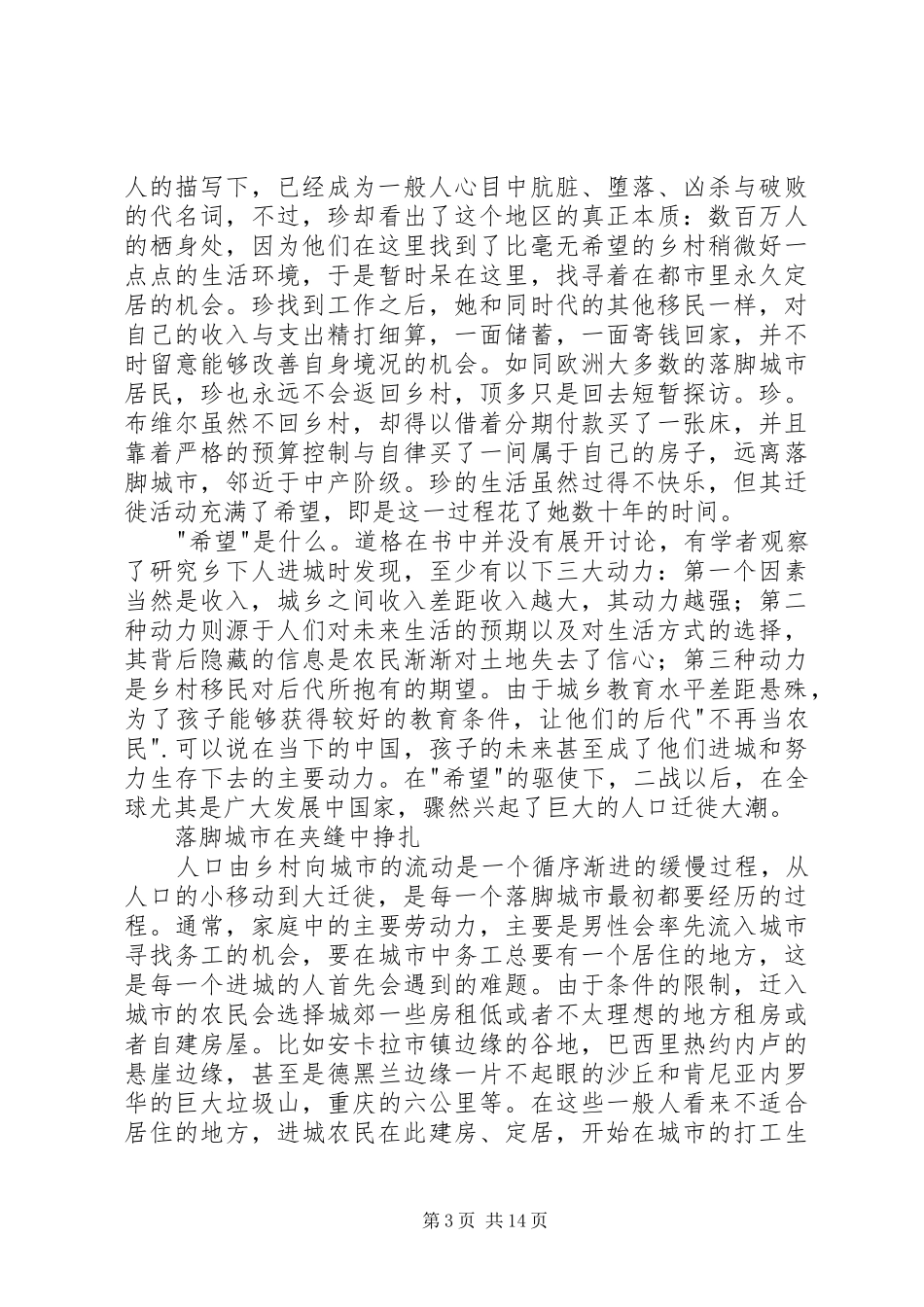 读《落脚城市》有感：城市与农村之间_第3页