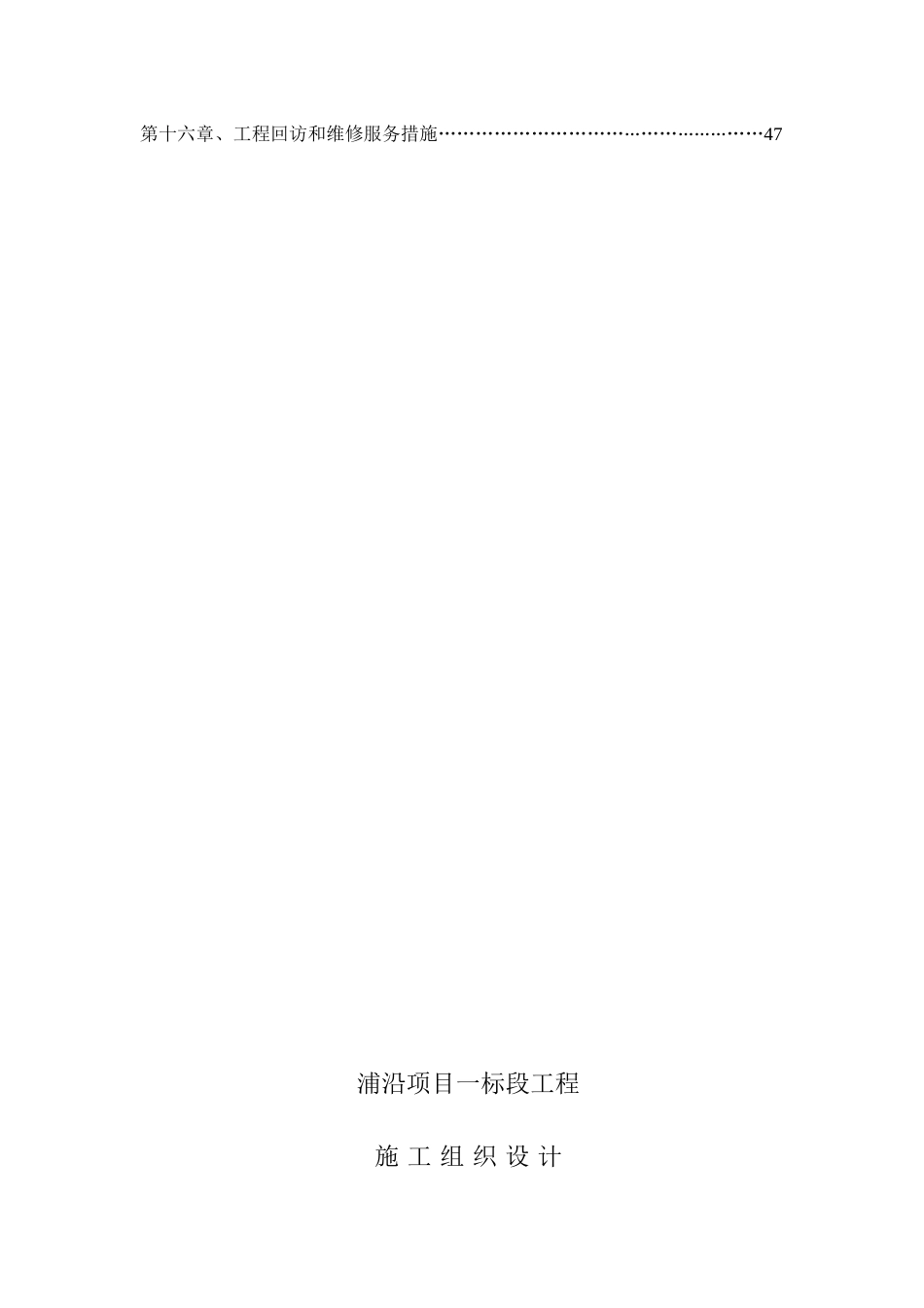 杭州某地产浦沿项目一标段施工组织设计_第3页