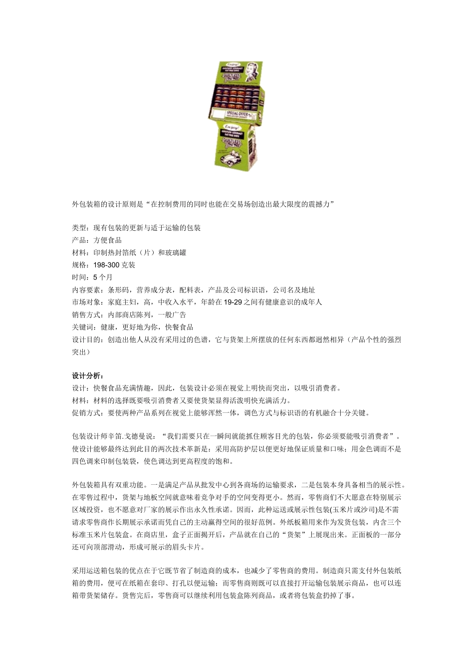 【经营管理】“无悔美食”墨西哥玉米片包装案例→以色彩个性促销_第2页