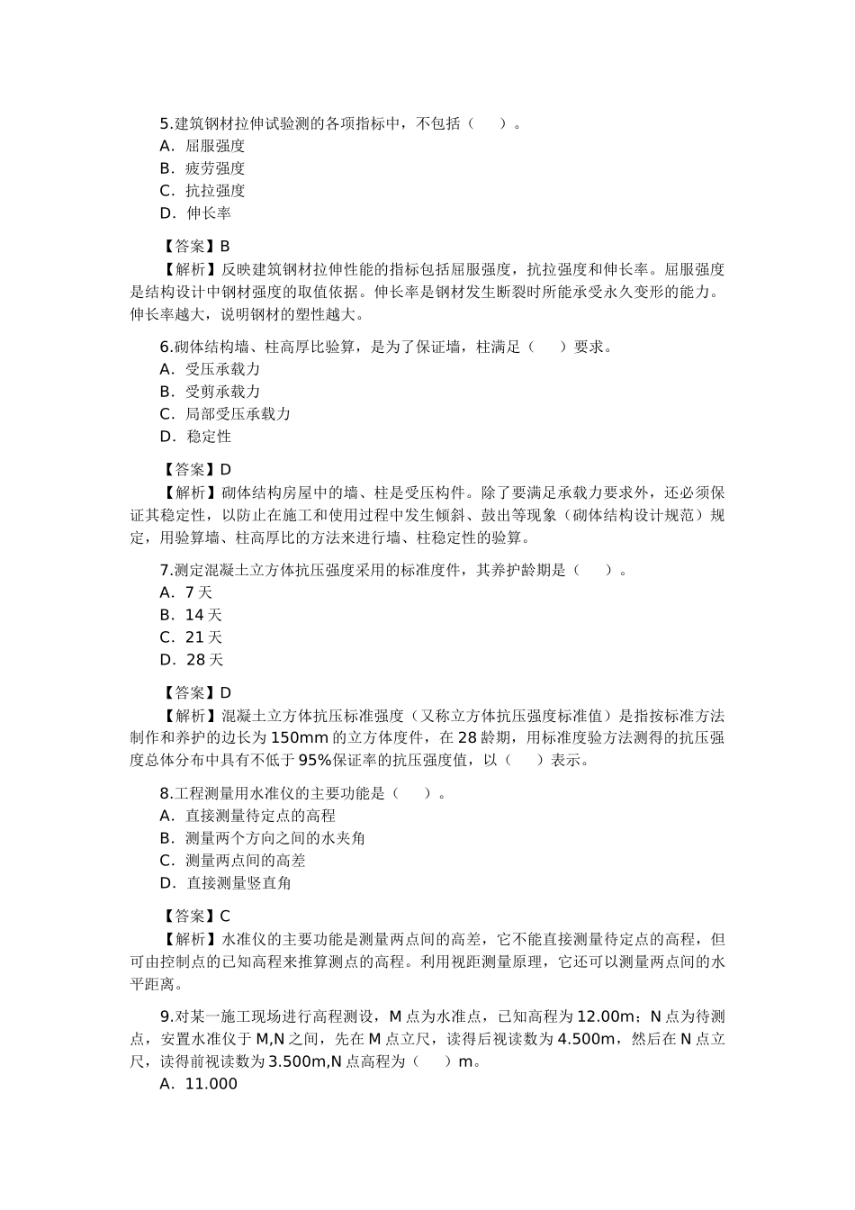 XXXX建筑工程管理与实务考试_第2页