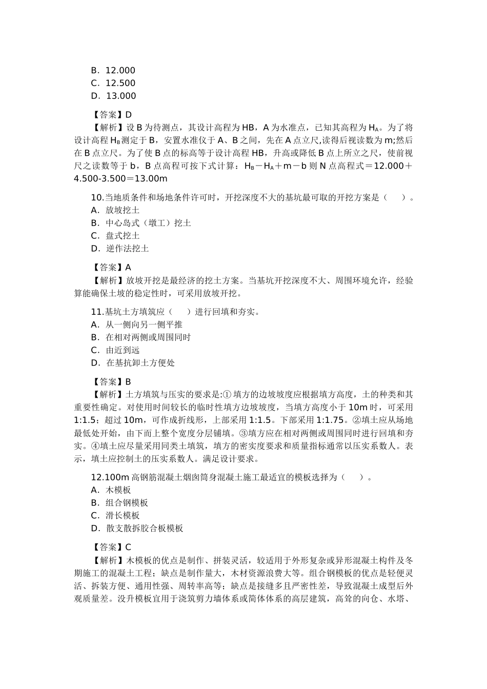 XXXX建筑工程管理与实务考试_第3页