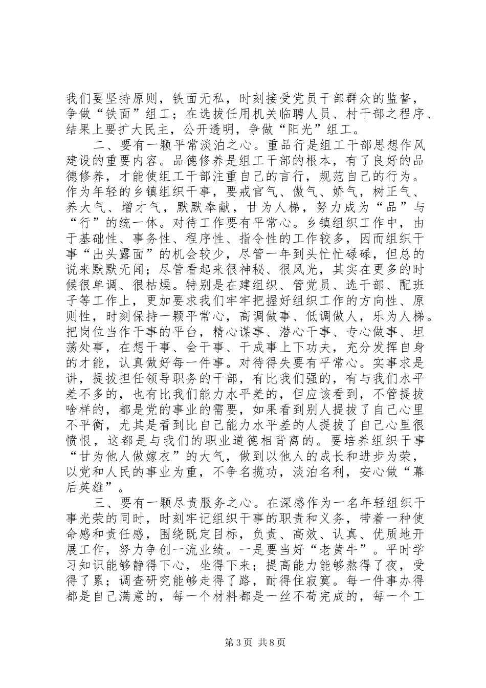 20XX年讲党性心得体会(4篇)_第3页