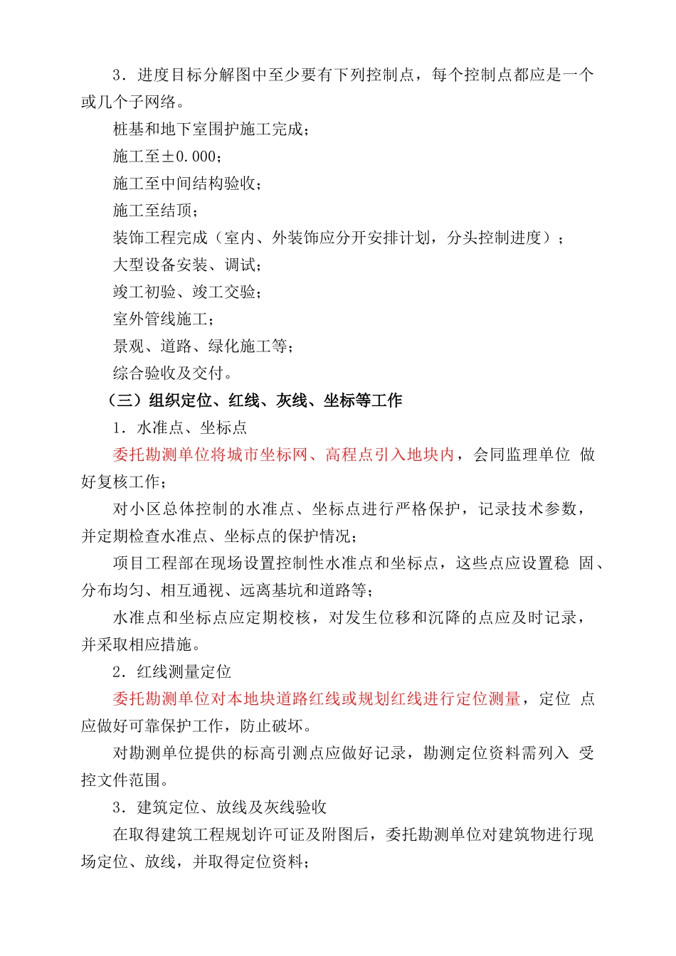 某地产集团标准工程部模板修订稿_175页_第1页