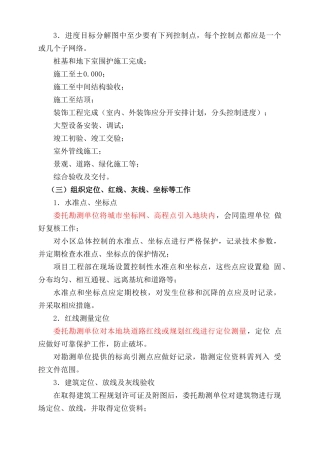 某地产集团标准工程部模板修订稿_175页