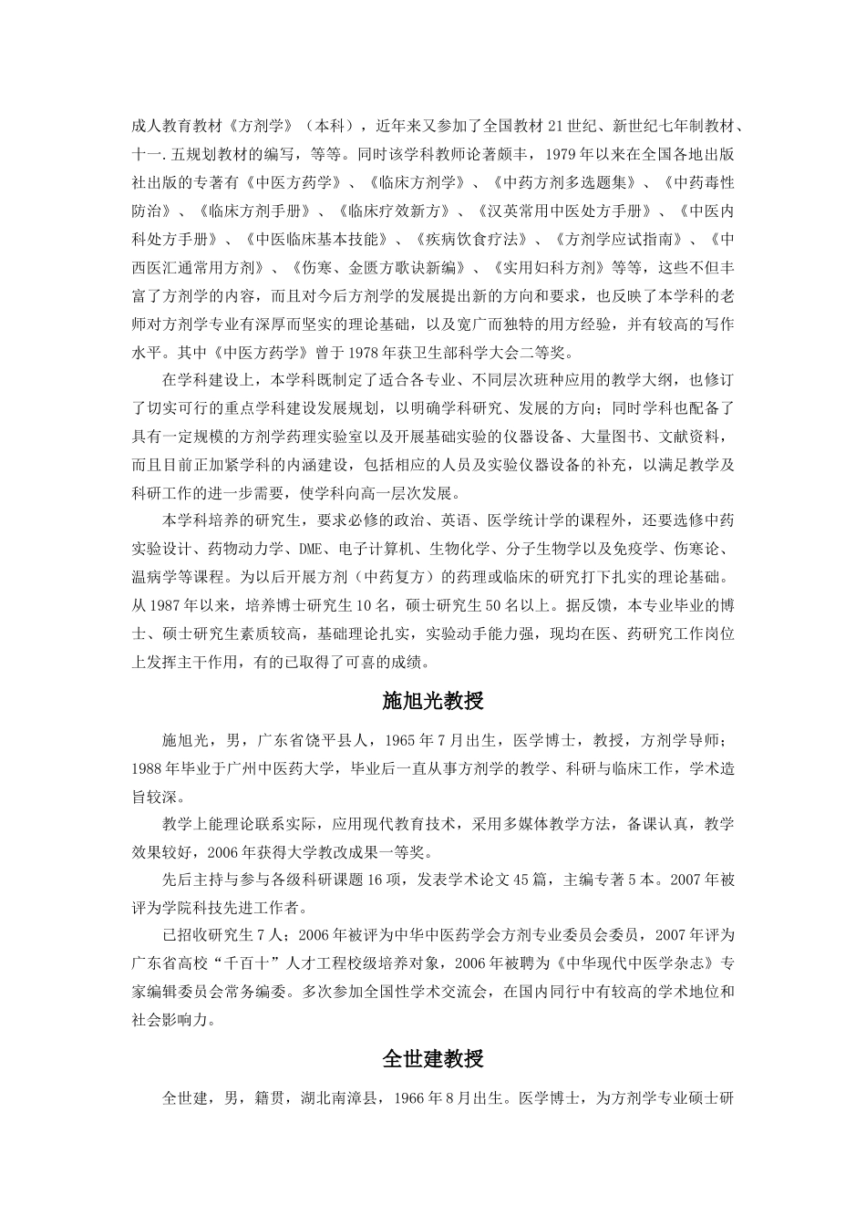 中药学院专业介绍及导师简介_第2页