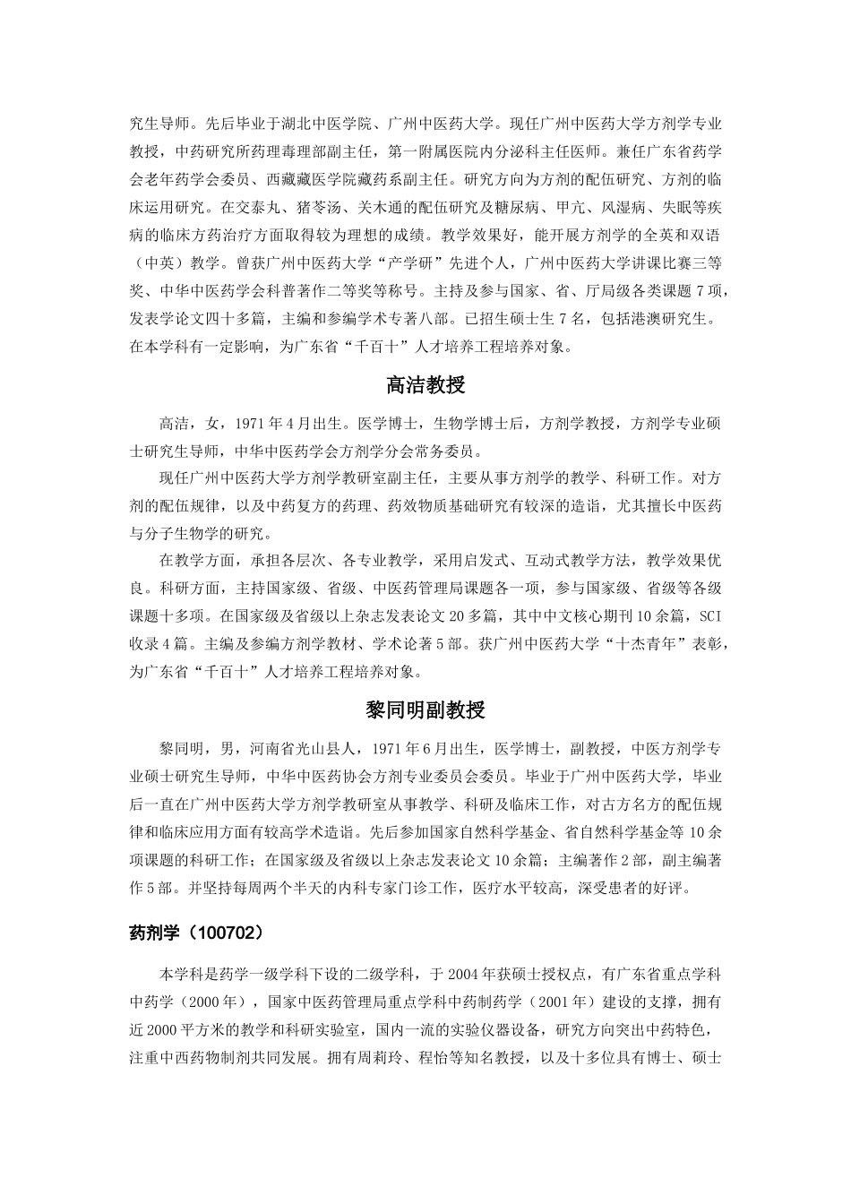 中药学院专业介绍及导师简介_第3页