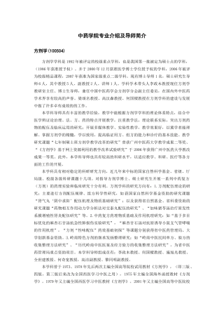 中药学院专业介绍及导师简介