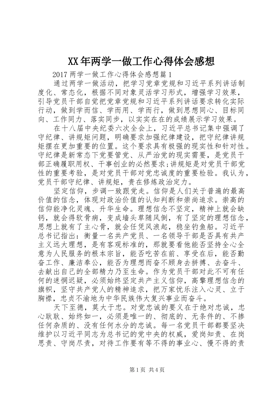 XX年两学一做工作心得体会感想_第1页