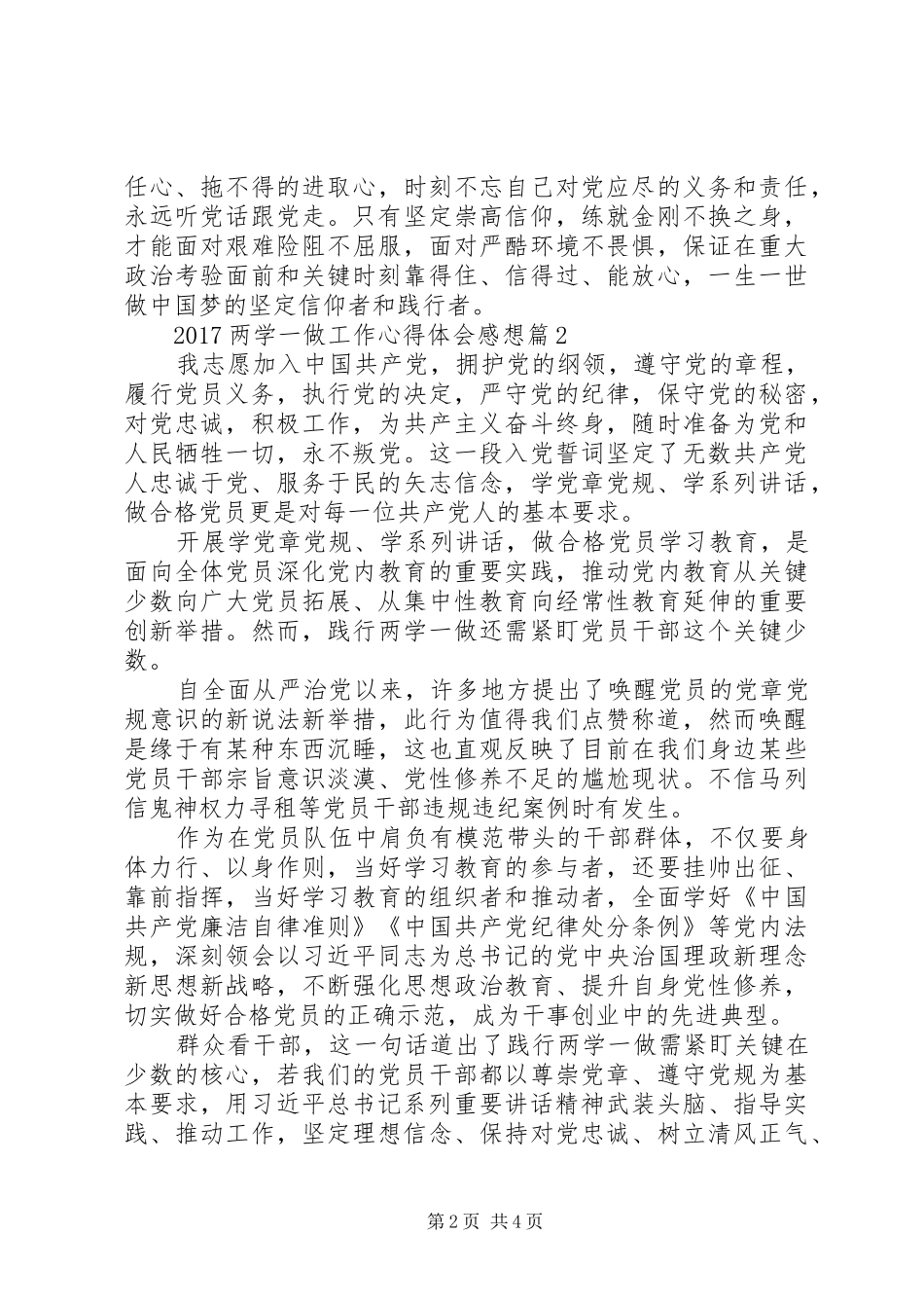 XX年两学一做工作心得体会感想_第2页