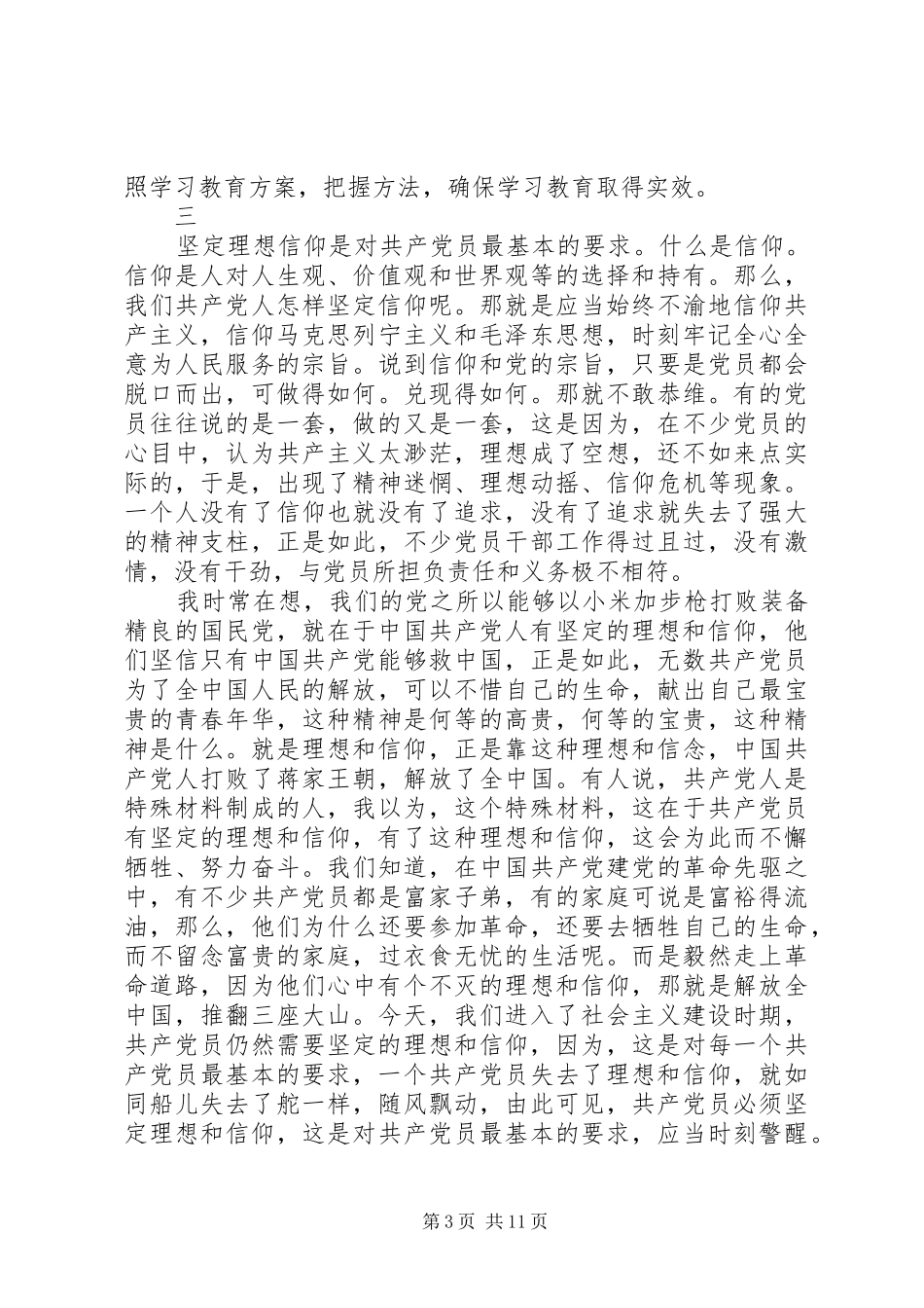 对党忠诚做合格党员心得体会_第3页