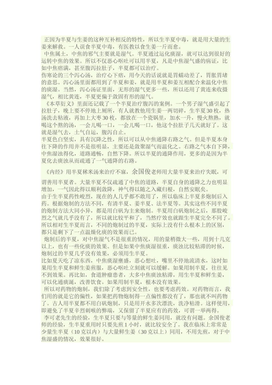 老师讲药象体会_第2页