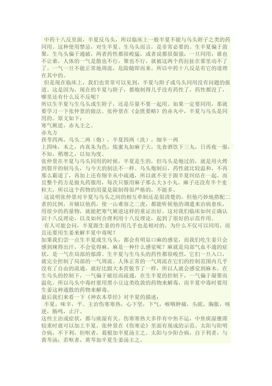 老师讲药象体会_第3页