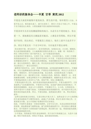 老师讲药象体会