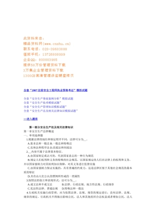 全套注册安全工程师执业资格考证试题