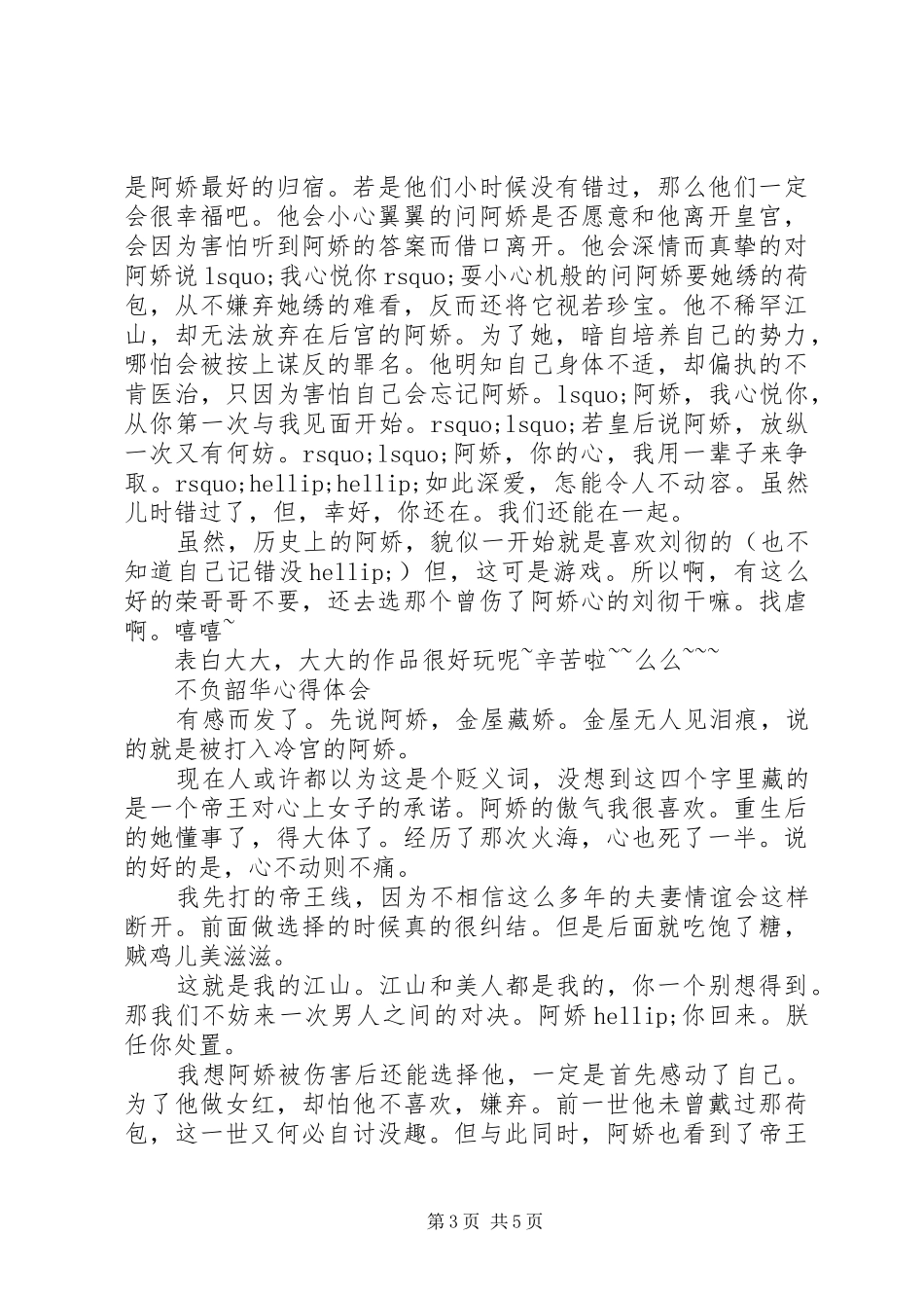 不负韶华心得体会不负韶华观后感_第3页