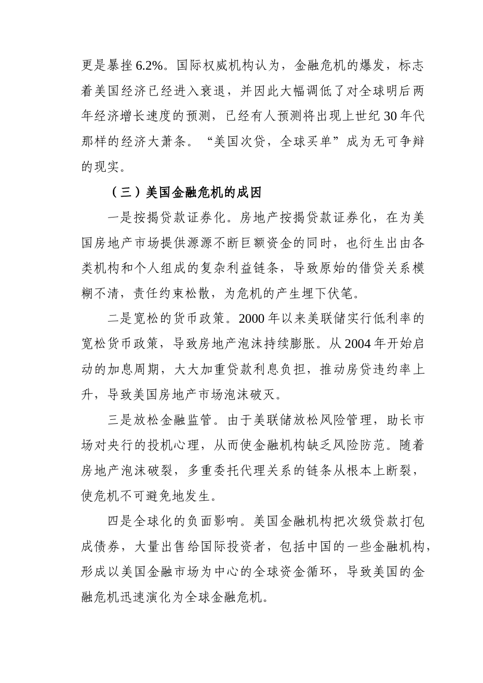 美国金融危机的影响及对策_第2页