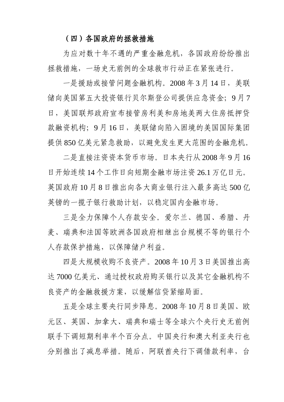 美国金融危机的影响及对策_第3页