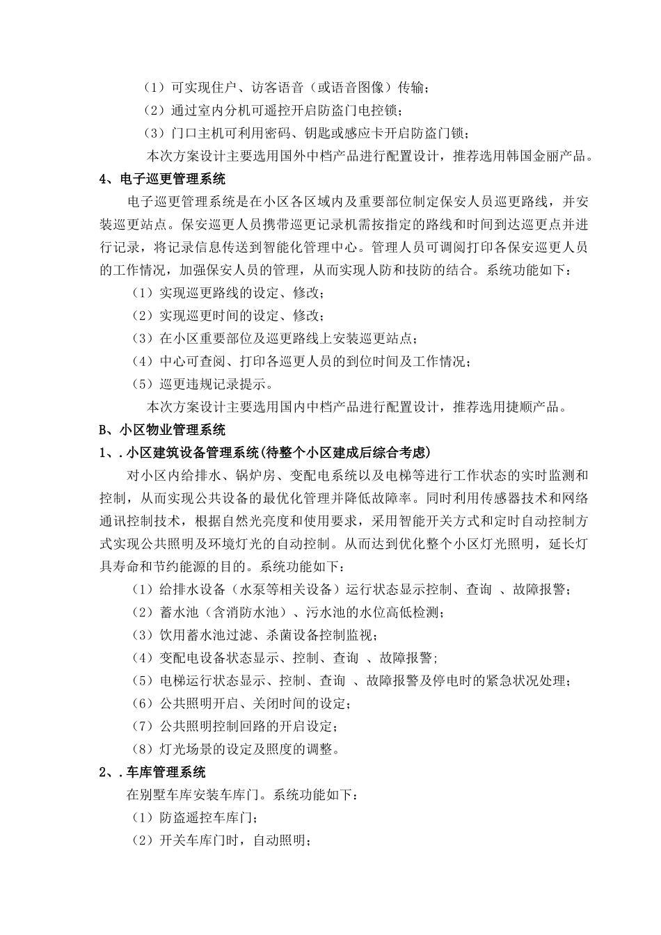 别墅智能化系统设计总体方案介绍_第3页