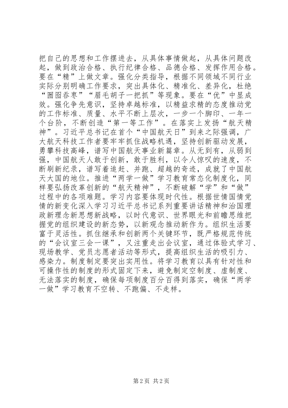 《关于推进“两学一做”学习教育常态化制度化的意见》学习心得_第2页