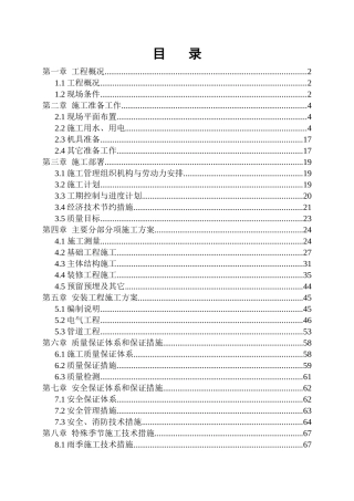 xx住宅楼施工组织设计(DOC70页)