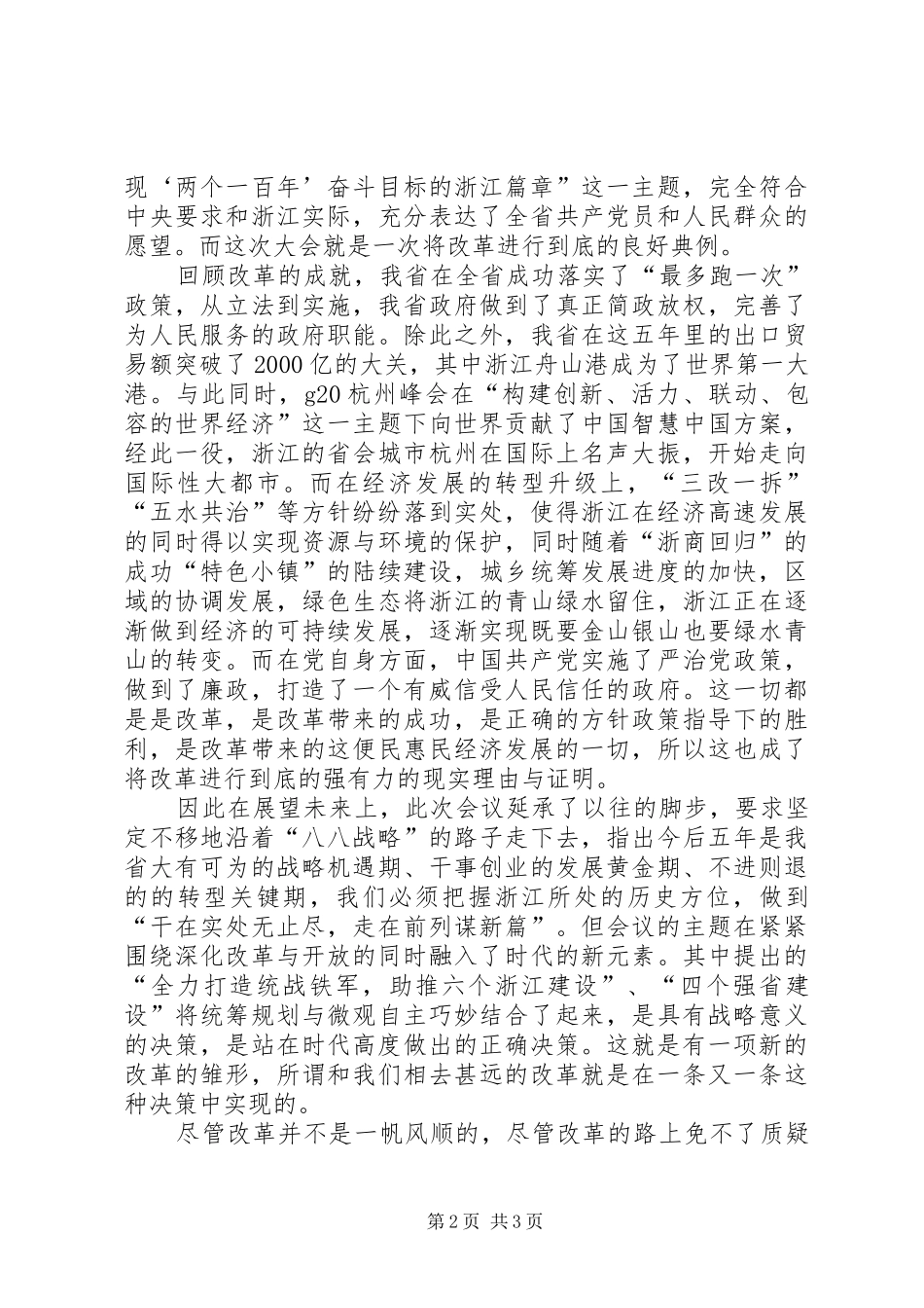 将改革进行到底心得1500_第2页