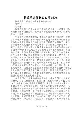 将改革进行到底心得1500