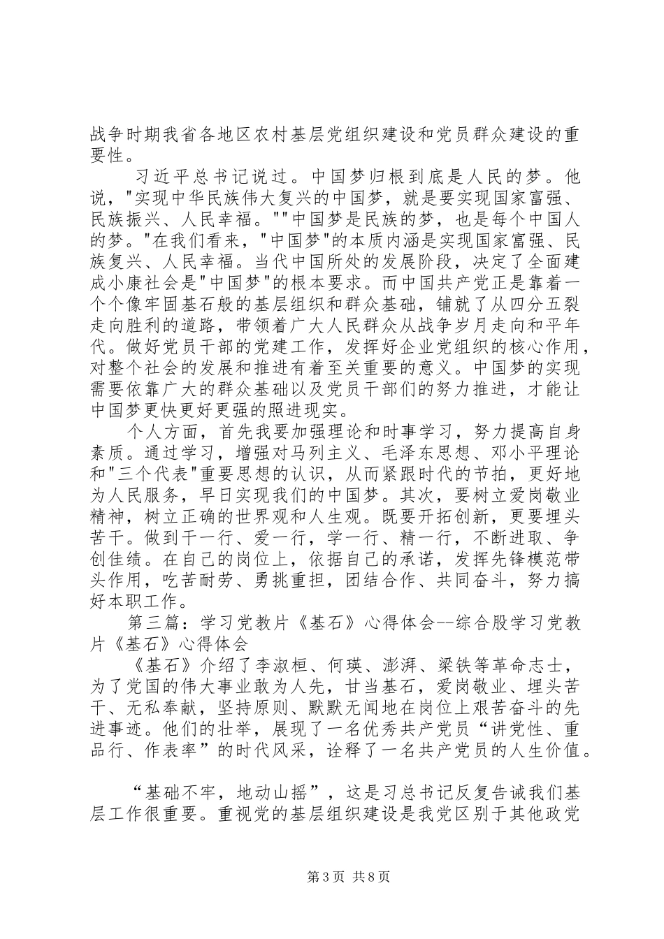 第一篇：党教片基石观后感观党教片《基石》有感_第3页