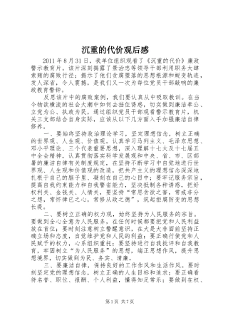 沉重的代价观后感