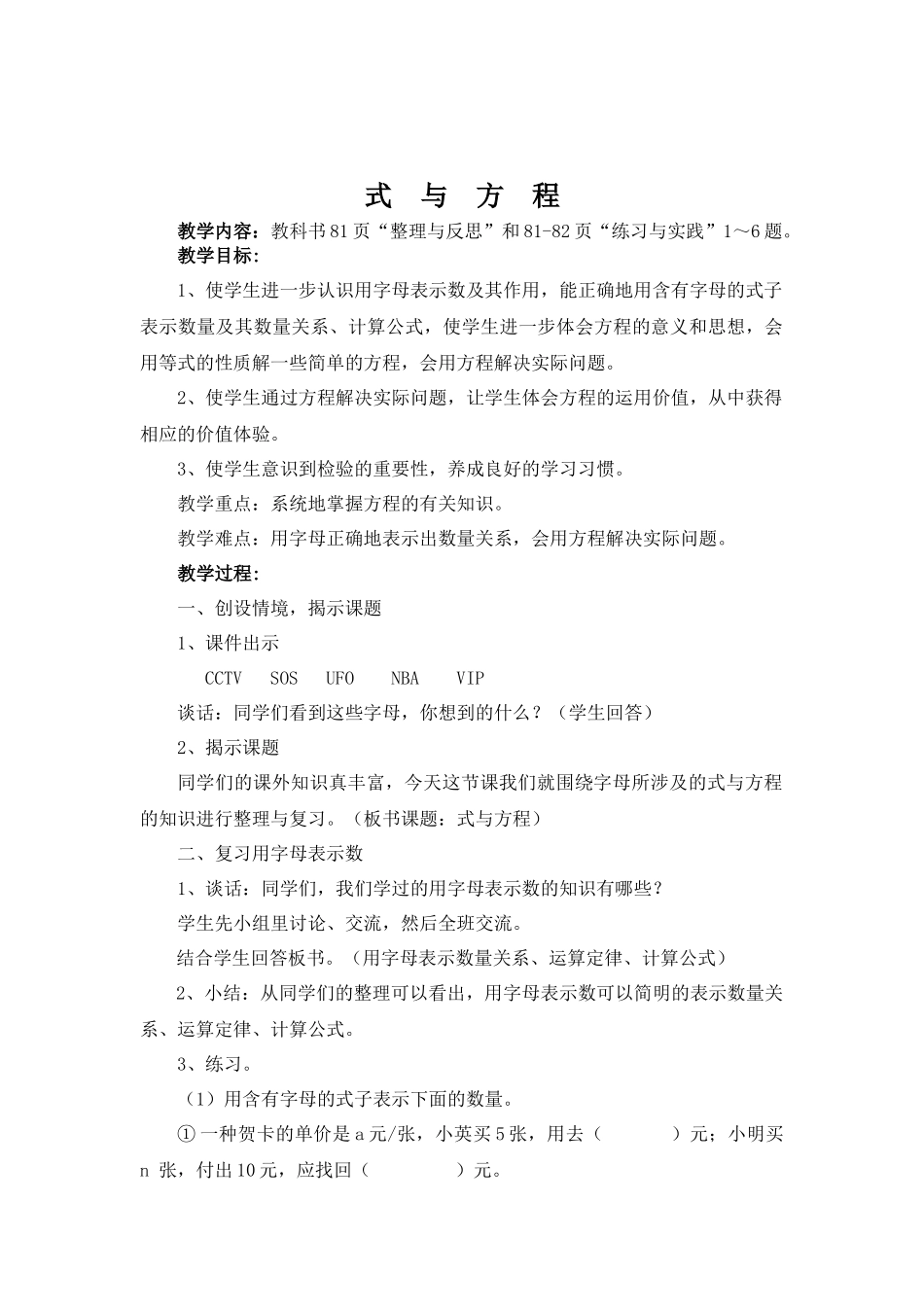 刘莉莉教案式与方程_第1页