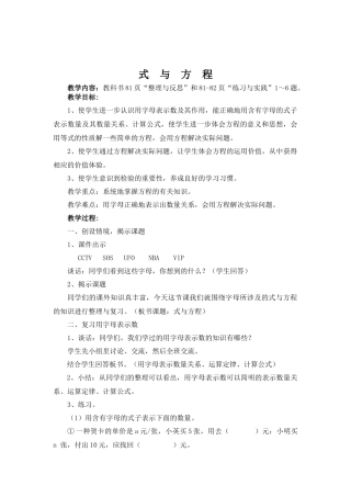 刘莉莉教案式与方程