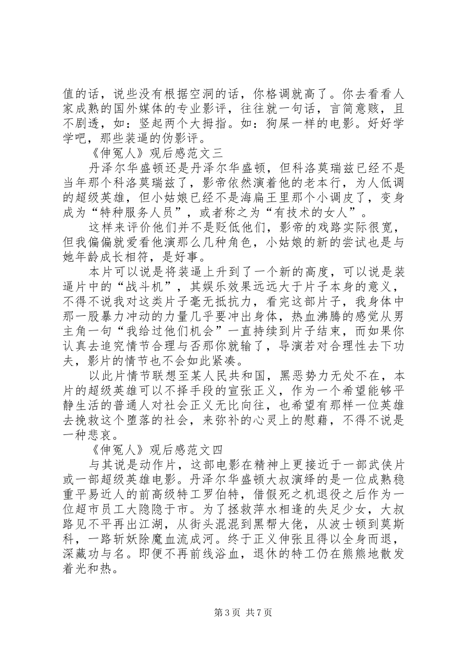 《伸冤人》观后感_第3页