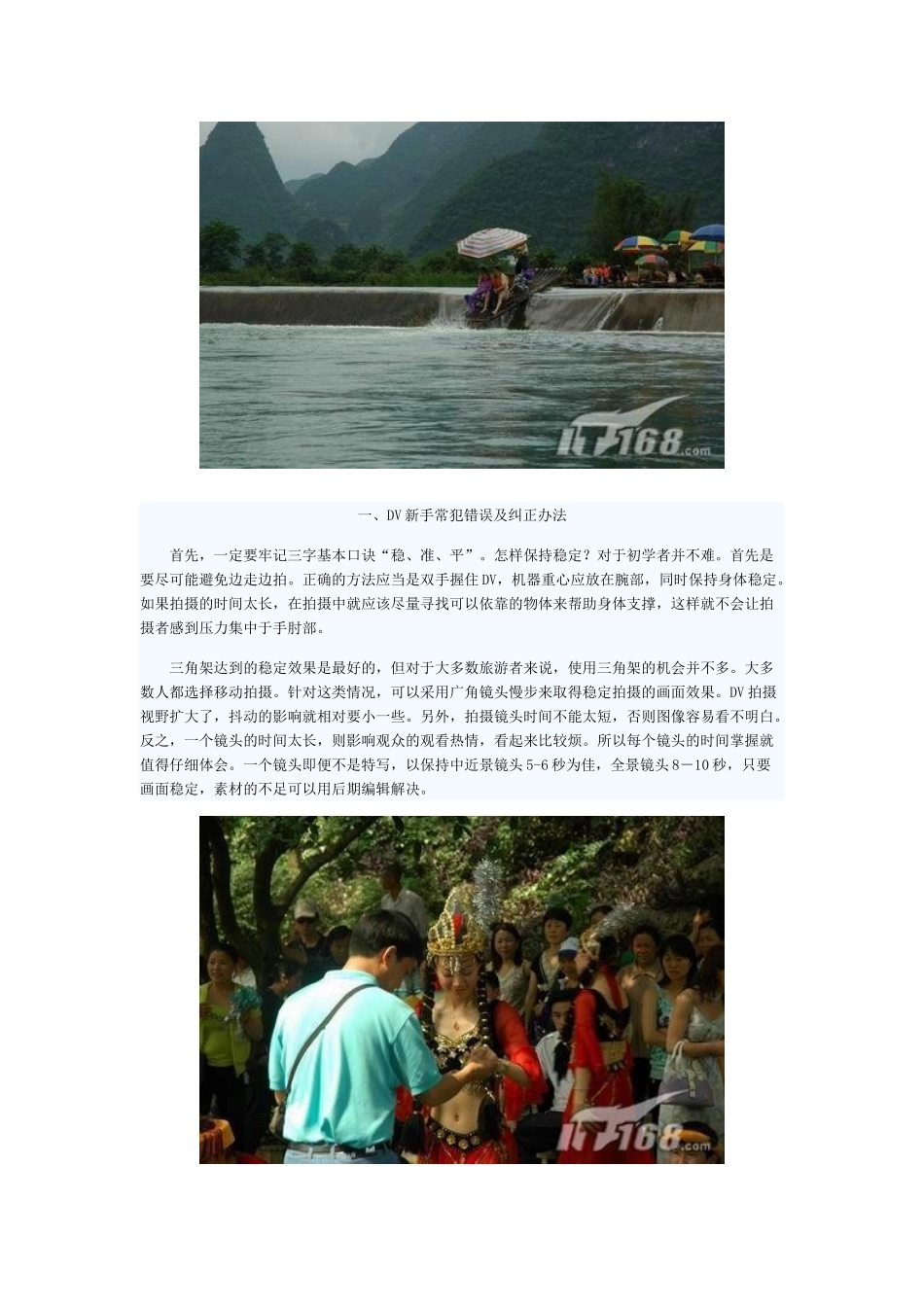 菜鸟也能拍好片夏季旅游DV拍摄技巧_第2页