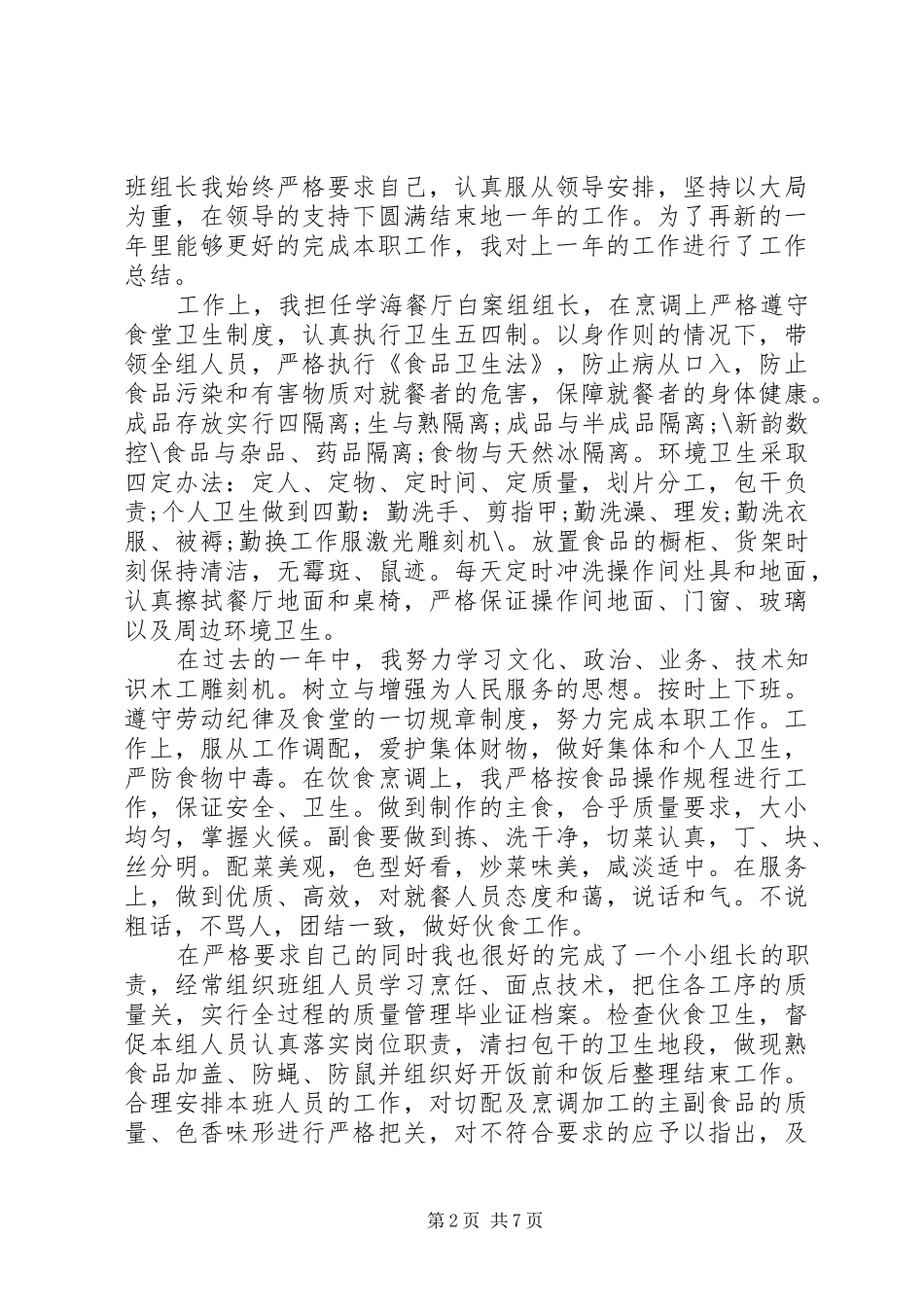 烹饪培训心得体会_第2页