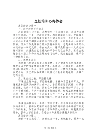 烹饪培训心得体会