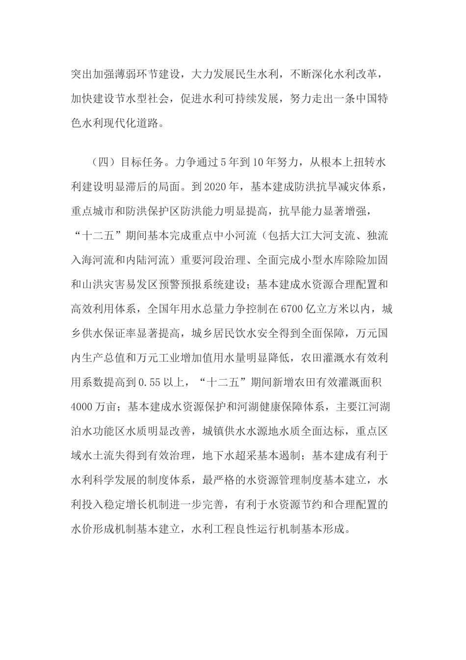 关于加快水利改革发展的决定全文未来10年四万亿投水利_第3页