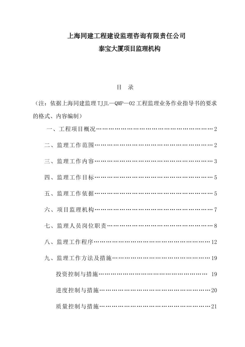 人防工程监理规划培训课件_第2页