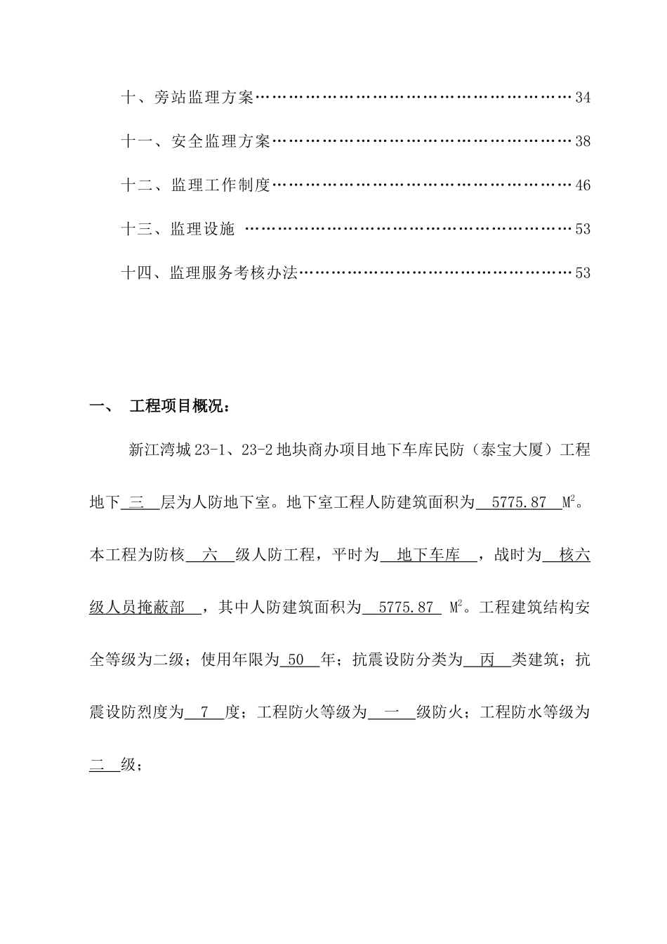 人防工程监理规划培训课件_第3页