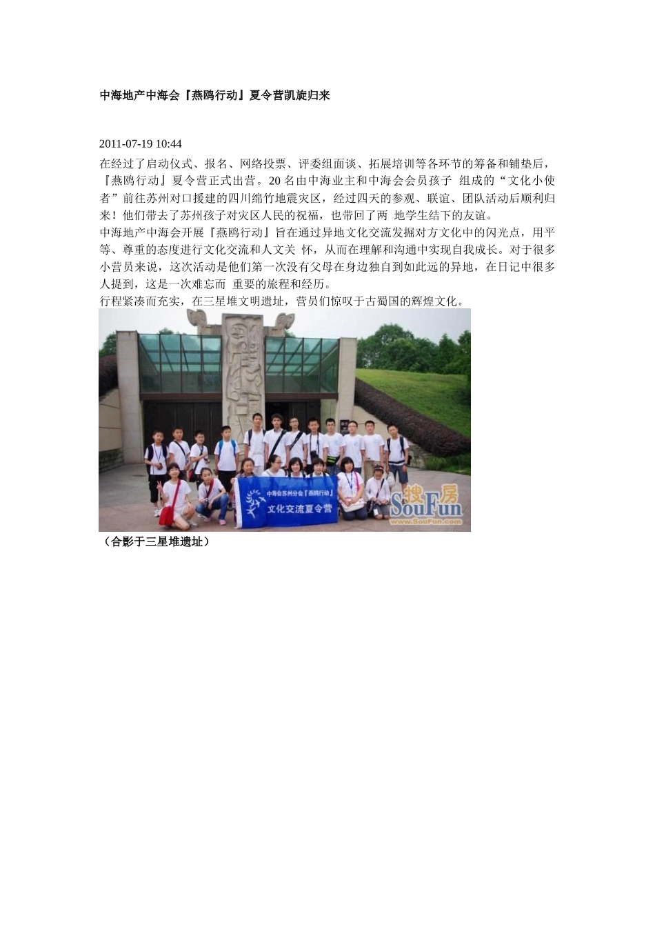 中海地产中海会『燕鸥行动』夏令营活动汇报总结_第1页