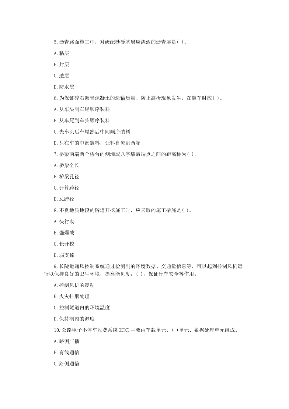 全国一级建造师执业资格考试试卷之公路工程_第2页