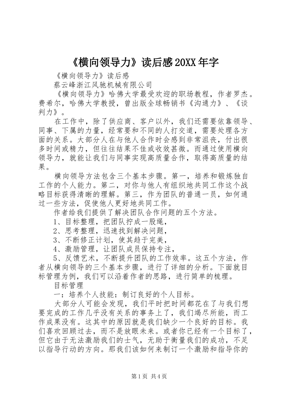 《横向领导力》读后感20XX年字_第1页