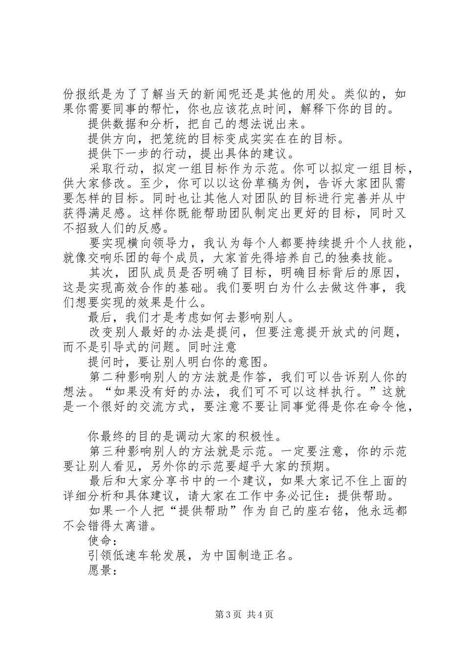 《横向领导力》读后感20XX年字_第3页