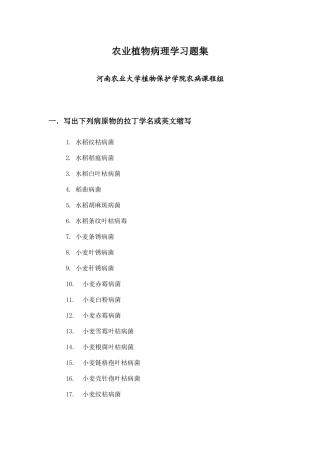 农业植物病理学习题集
