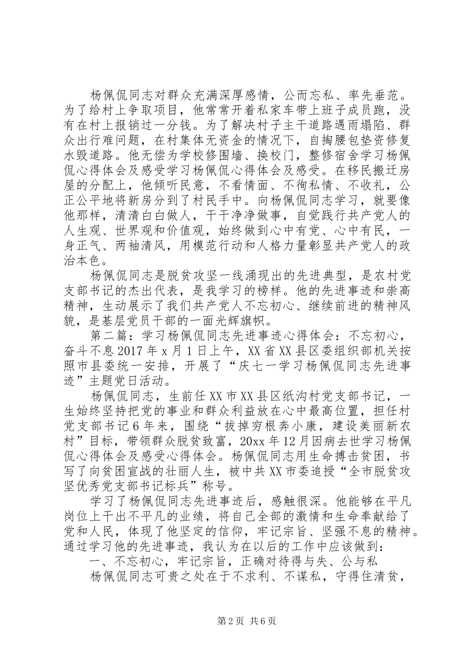 学习杨佩侃同志先进事迹心得体会4篇_第2页