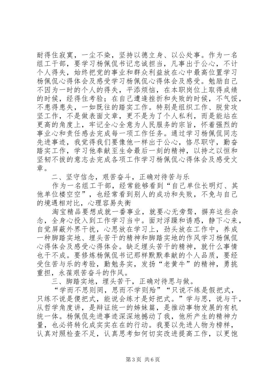 学习杨佩侃同志先进事迹心得体会4篇_第3页
