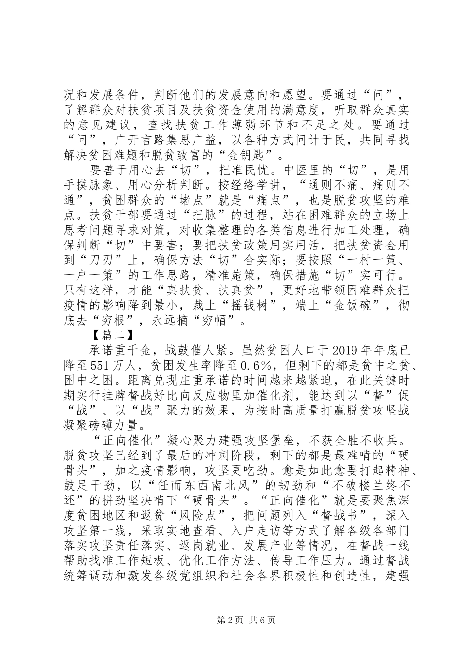 关于脱贫攻坚的心得5篇_第2页
