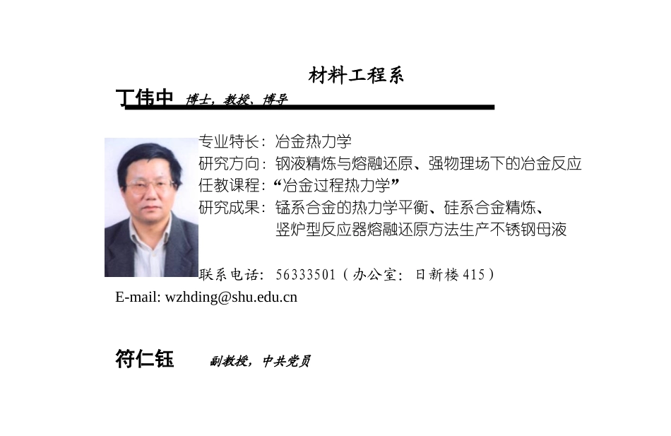 上海大学电子信息材料系导师介绍_第3页