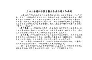 上海大学电子信息材料系导师介绍